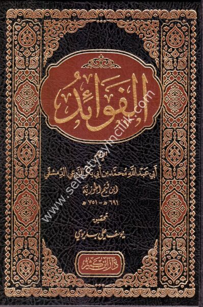 El Fevaid / الفوائد