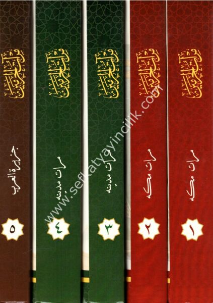 Miratı Haremeyen 1-5 /مرآت الحرمين ١-٥