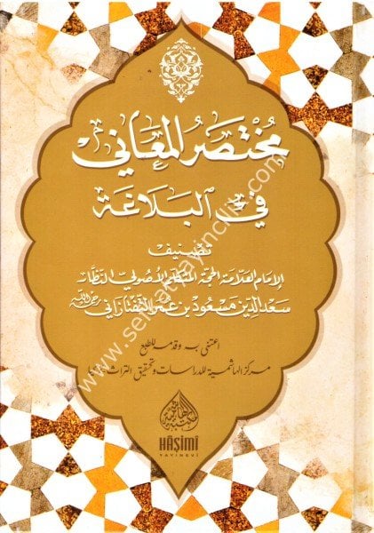 Muhtasarul Meani Fil Belağa  / (مختصر المعاني في البلا