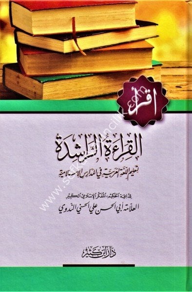 El Kıraatu Er Raşide Li Talimul Luğatil Arabiyye Fil Medarisul İslamiyye / القراة الراشدة لتعلم الغة العربية في المدارس الإسلامية