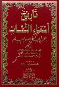 Tarihu Esmais Sikati Mimmen Nakile Anhumul İlm / تاريخ أسماء الثقات ممن نقل عنهم العلم