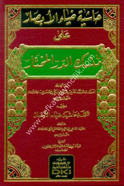 Haşiyetu Diyaul Ebsar Ale Mensekil Durrul Muhtar / حاشية ضياء الأبصار على منسك الدر المختار (شموا