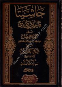 Haşiyeta Kalyubi ve Umeyra ala Kenzur Rağibin 1-4 / حاشييتا قليوبي و عميرة على كنز الرغبين