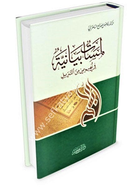 Lemesat Beyaniyye Fi Nususi Minel Tenzil / لمسات بيانية في نصوص من التنزيل