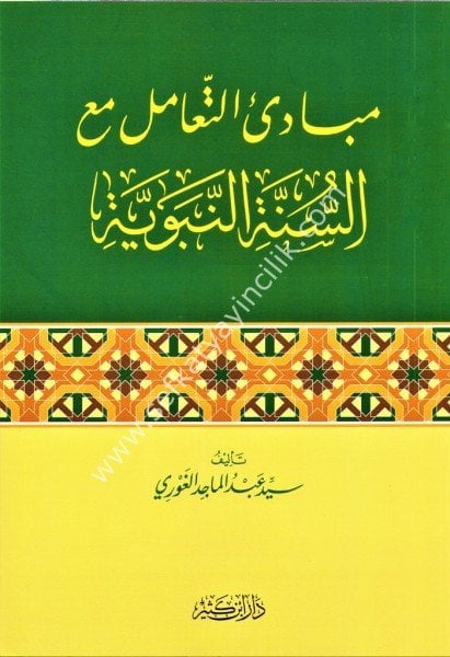 Mebadiu Et Teamul Mea Es Sünnetin Nebeviyye / مبادئ التعامل مع السنة النبوية