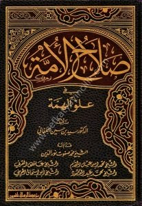 Salahul Umme Fi Uluvvil Himme 1-7  / صلاح الأمة في علو الهمة ١-٧