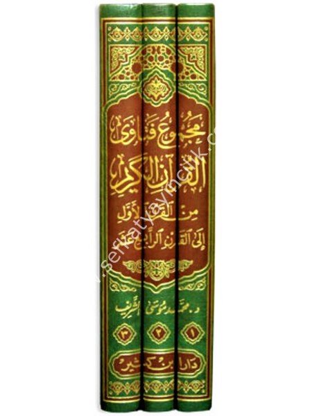 Mecmu Fetava El Kuranil Kerim 1-3  / مجموع فتاوى القرآن الكريم  ١-٣