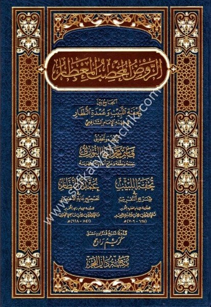 Er Ravdul Muhsibul Mi'tar El Camiu Beyne Tuhfetil Lebibi ve Umdetil Nuzzar Fi Fıkhil İmamil Şafii / الروض المخصب المعطار الجامع بين تحفة اللبيب و عمدة النظار في فقه الإمام الشافعي