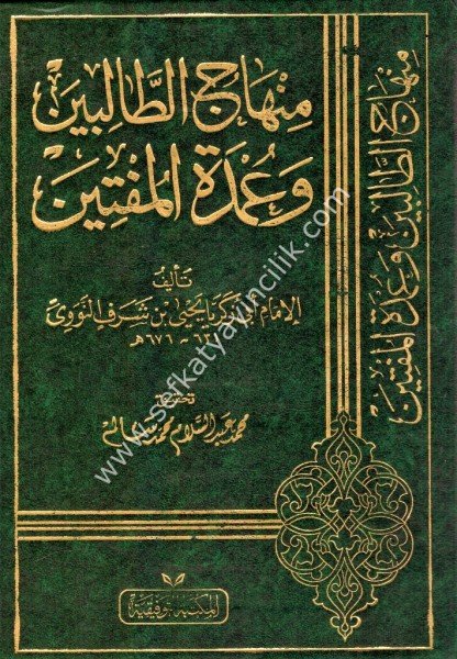 Minhacut Talibin / منهاج الطالبين