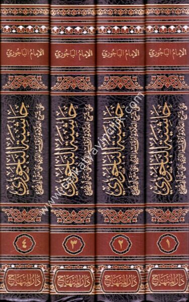 Haşiyetul  Bacuri Ala Şerhi İbni Kasım 1-4 / حاشية البيجوري على شرح ابن قاسم ١-٤