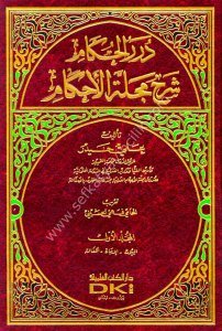 Durerul Hükkam Şerhu Mecelletul Ahkam1-4 / درر الحكام شرح مجلة الأحكام ١-٤