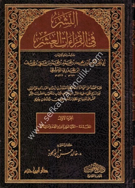 En Neşr Fi Kıraatil Aşr 1-5 /النشر في القراءات العشر