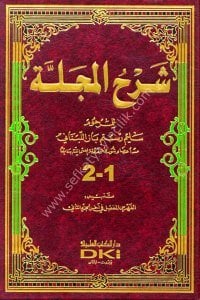 Şerhul Mecelle  / (شرح المجلة  (جزءان بمجلد واحد