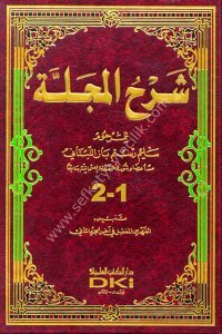 Şerhul Mecelle  / (شرح المجلة  (جزءان بمجلد واحد