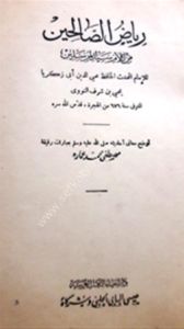 Riyadu's-Salihin / رياض الصالحين
