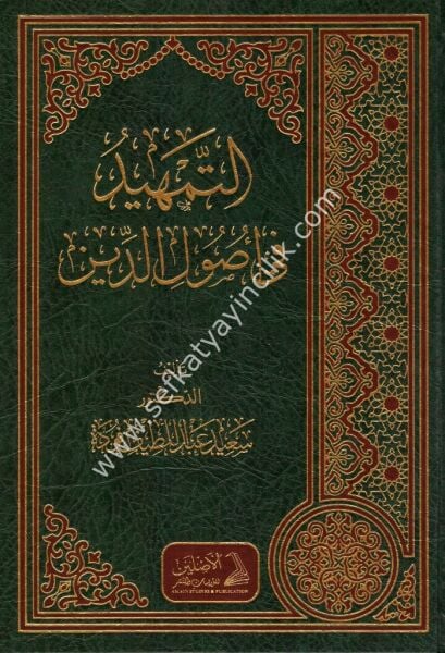 Et Temhid Fi Usulid Din / التمهيد في اصول الدين