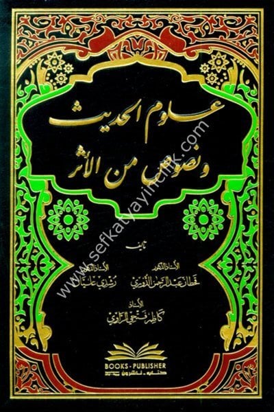 Ulumul Hadis ve Nusus Minel Eser / علوم الحديث ونصوص من الأثر