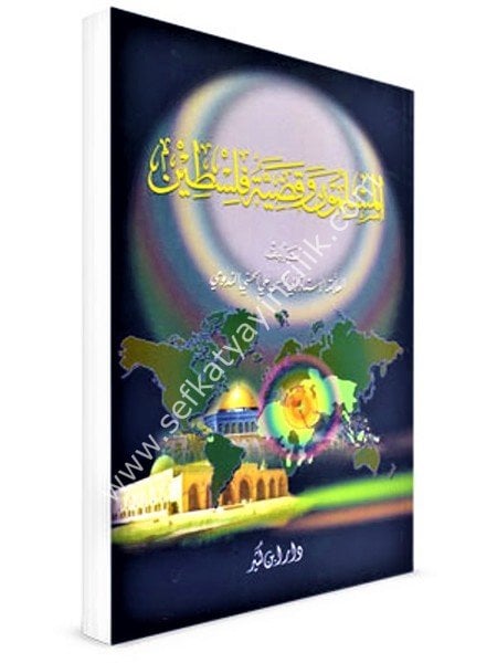 El Müslimun ve Kadiyyetu Filistin / المسلمون وقضية فلسطين