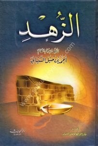 Ez Zühd / الزهد