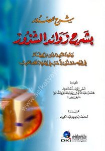 Şerhus Sudur Bi Şerh Zevaidu'ş Şuzur  / (شرح الصدور بشرح زوائد الشذور (وهو تتميم لما فات ابن هشام في شرحه لشذور الذهب