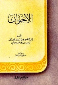 El İhvan  / الإخوان