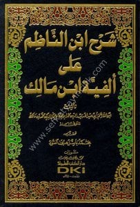 Şerh İbn Nazım Ale Elfiyyeti İbn Malik  / شرح ابن الناظم على ألفية ابن مالك
