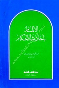 El İlmam Bi Ehadisul Ahkam  / الإلمام بأحاديث الأحكام