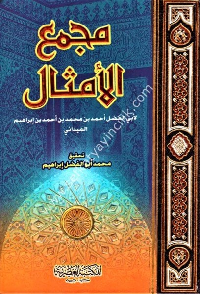 Mecmeul Emsal ( Tek Cilt )  / مجمع الأمثال مجلد واحد