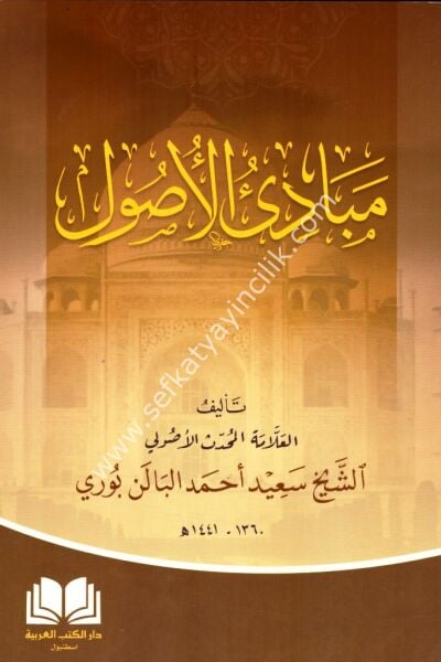 Mebadiul Usul / مبادى الأصول