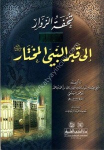 Tuhfetul Zuvvar İla Kabrin Nebiyyil Muhtar / -تحفة الزوار الى قبر النبي المختار -ص
