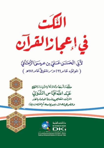 En Nüket Fi İcazil Kuran / النكت في اعجاز القرآن (شموا)