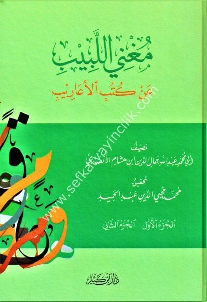 Muğnil Lebib An Kutubil Earib / مغني اللبيب عن كتب الأعاريب