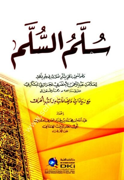 Süllemul Süllem vehuve ( Teşcir Li Nazmil Süllemil Münevrak Fi İlmil Mantık Li Abdurrahman El Ahdari ) / سلم السلم وهو (تشجير لنظم السلم المنورق في علم المنطق لعبد الرحمن الأخضري) (شموا)