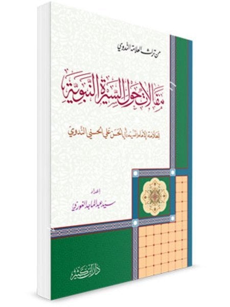 Makalat Havle es Siretun Nebeviyye / مقالات حول السيرة النبوية
