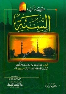 Kitabul Sünne - Eş Şeybani  / كتاب السنة - الشيباني