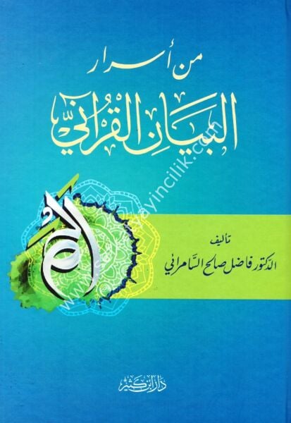 Min Esraril Beyanil Kurani / من أسرار البيان القرآني