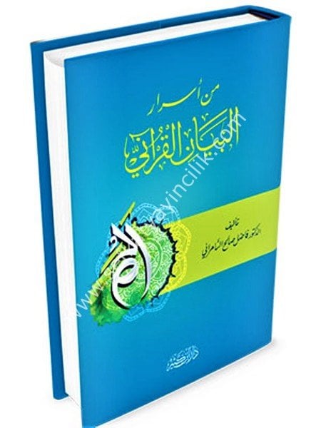 Min Esraril Beyanil Kurani / من أسرار البيان القرآني