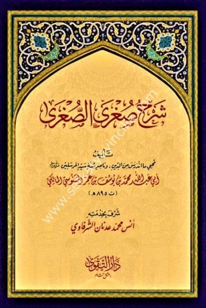 Şerhul Suğra Suğra / شرح الصغرى الصغرى