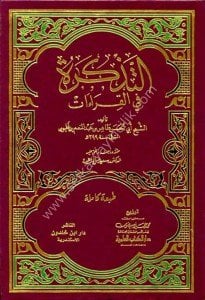 Et Tezkire Fil Kıraat / التذكرة في القراءات