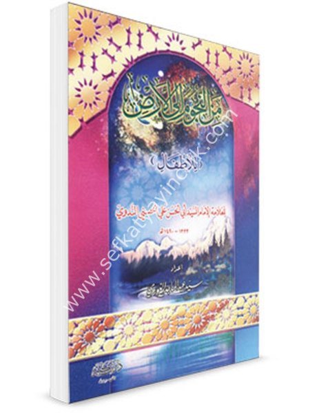 Minel Nucum İlel Ard / من النجوم إلى الأرض