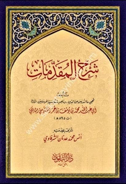 Şerhul Mukaddimat / شرح المقدمات