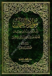 Mevaridul Zem'an İla Zevaidu İbn Hibban / موارد الظمآن إلى زوائد ابن حبان