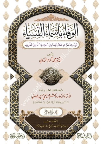 El Vefa Bi Esmain Nisa 1-43 / الوفاء بأسماء النساء ١-٤٣