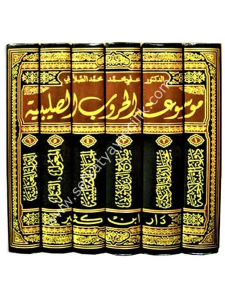 Mevsuatu Hurubil Salibiyye 1-6 / موسوعة الحروب الصليبية ١-٦