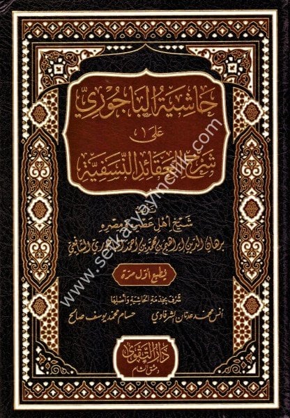 Haşiyetul Bacuri Ale Şerhil Akaidin Nesefiyye / حاشية البيجوري على شرح العقائد النسفية