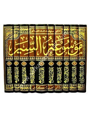 Mevsuatul Siyer 1-10 / موسوعة السير ١-١٠