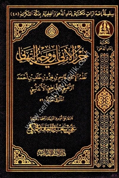 Hırzul Emani ve Vechut Tehani / حرز الأماني ووجه التهاني