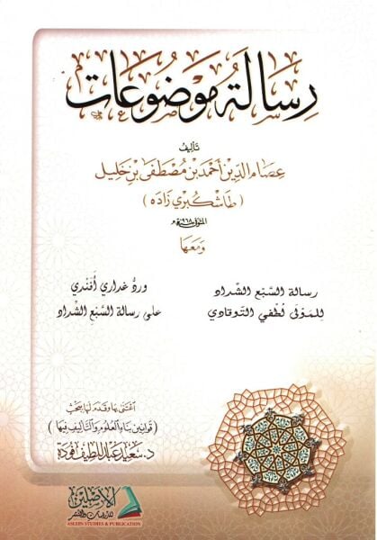 Risaletu Mevduat / رسالة موضوعات