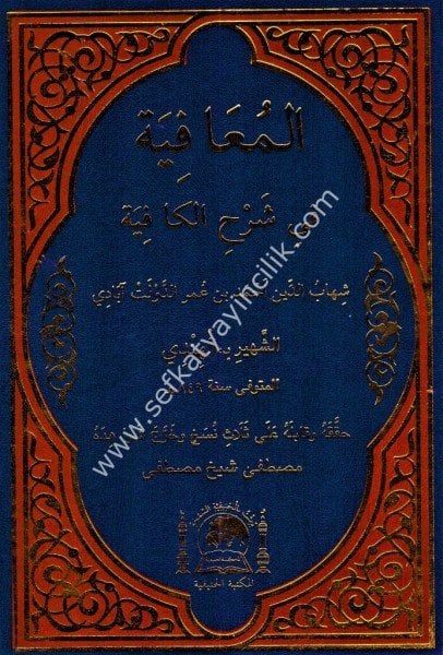 El Muafiye Fi Şerhil Kafiye / المعافية في شرح الكافية