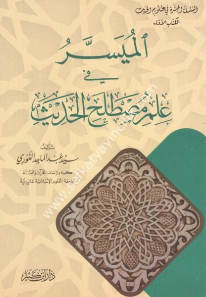 El Müyesser Fi İlmi Mustalahil Hadis / الميسر في علم مصطلح الحديث